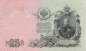 Preview: 25 Rubel 1909 p12b-4